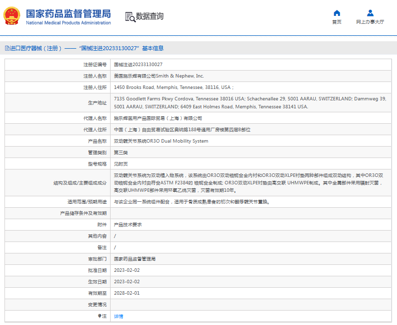 雙動髖關節(jié)系統(tǒng)OR3O Dual Mobility System1.png