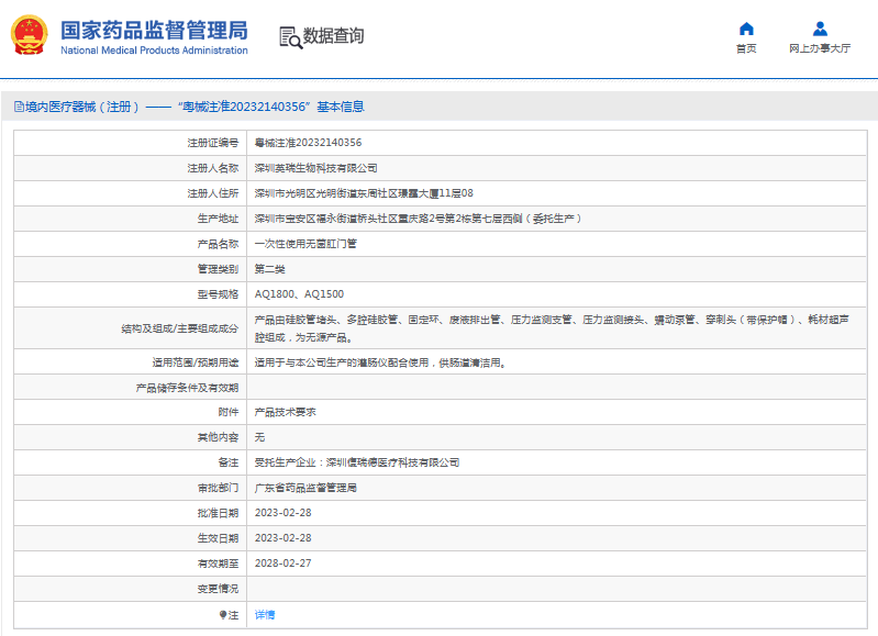 AQ1800、AQ1500***次性使用無菌肛門管1.png