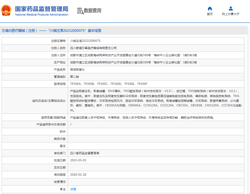 磁場刺激儀TP300D、TP300E、TP300F1.png