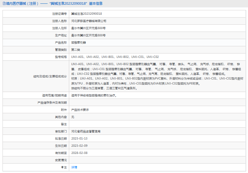 LMJ-A01、LMJ-A02頸椎牽引器1.png