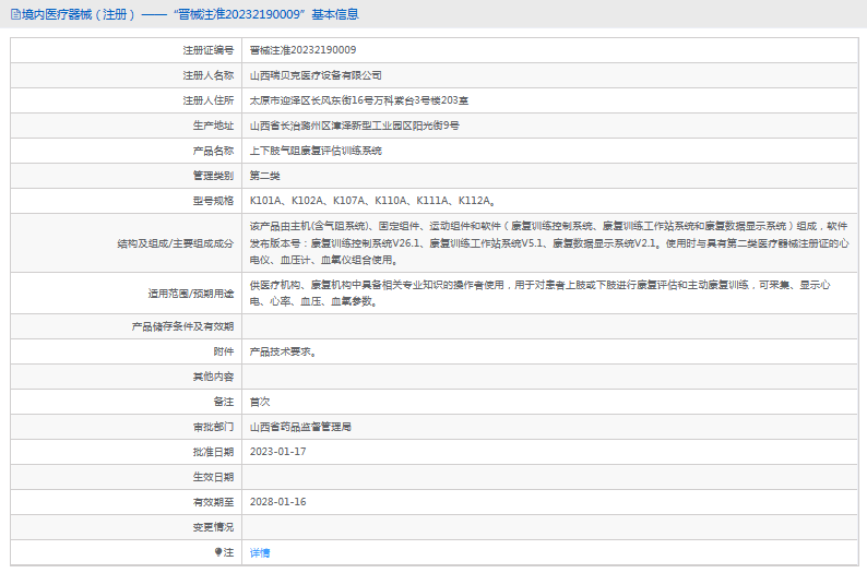 K110A、K111A、K112A上下肢氣阻康復(fù)評估訓(xùn)練系統(tǒng)1.png
