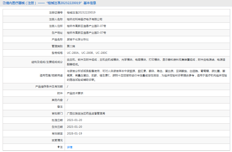 UC-280A、B、C尿液干化學(xué)分析儀1.png