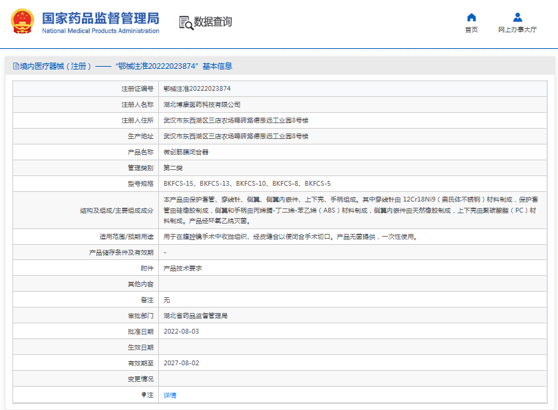 微創(chuàng)筋膜閉合器BKFCS-15、BKFCS-13、BKFCS-101.png
