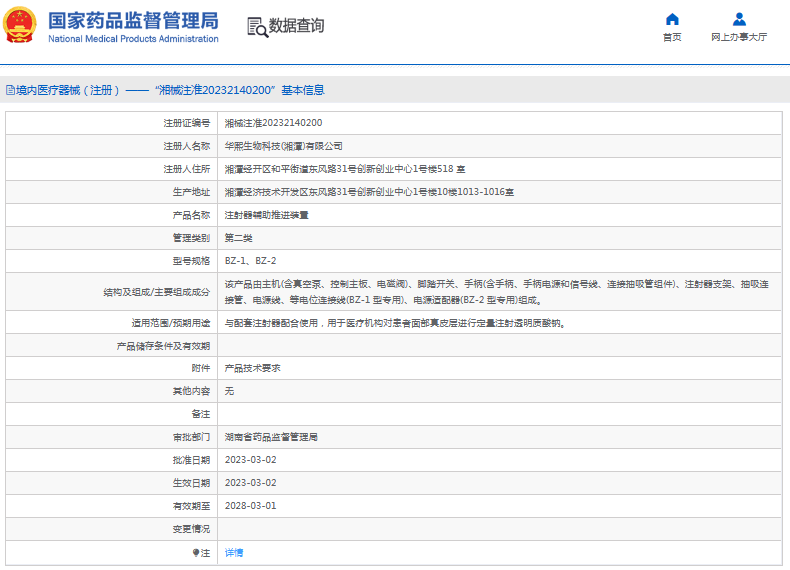 注射器輔助推進(jìn)裝置BZ-1、BZ-21.png