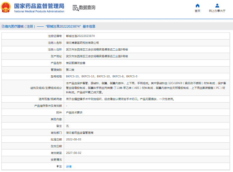 BKFCS-8、BKFCS-5微創(chuàng)筋膜閉合器1.png