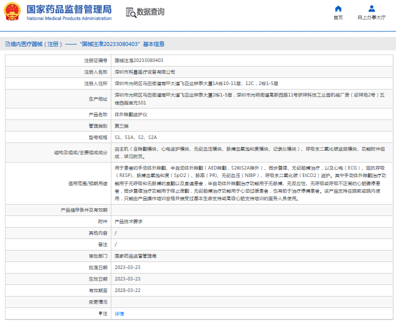 S1、S1A體外除顫監(jiān)護(hù)儀1.png