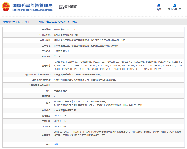 ***次性血氧探頭P1019-01、P1019A-011.png