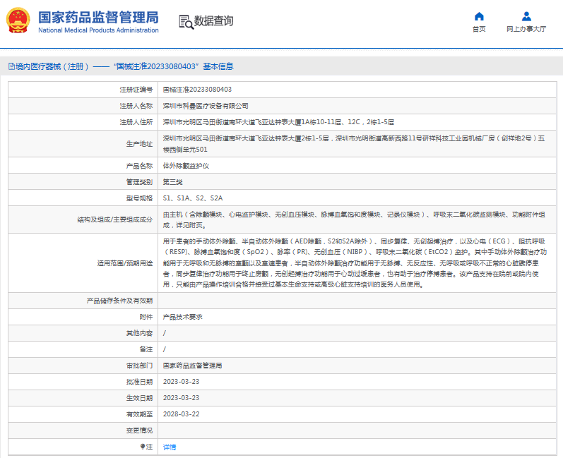 體外除顫監(jiān)護(hù)儀S2、S2A1.png