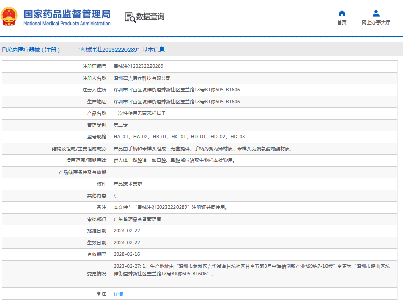 HA-02、HB-01、HC-01***次性使用無菌采樣拭子1.png