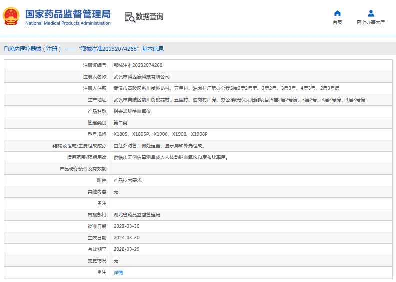 指夾式脈搏血氧儀X1805、X1805P1.png