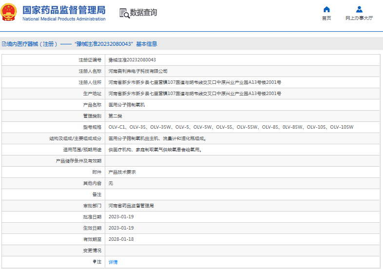 OLV-5SW、OLV-8S醫(yī)用分子篩制氧機(jī)1.png