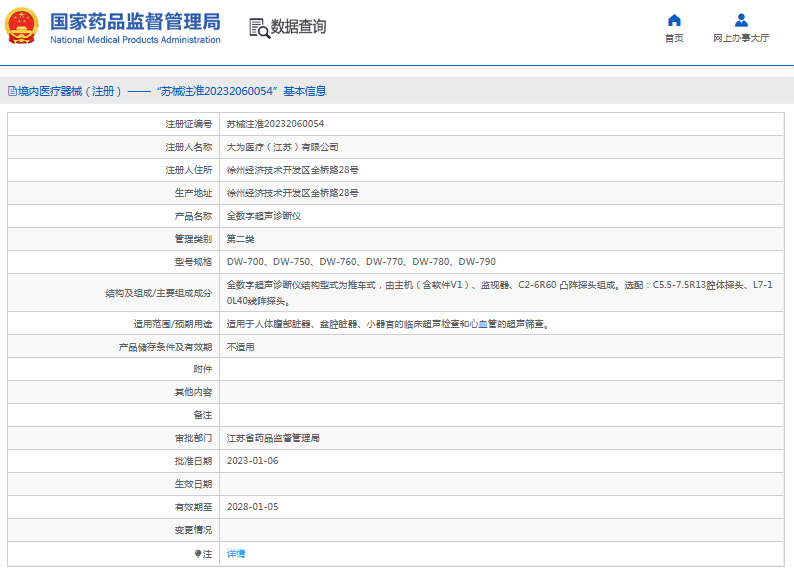 DW-770、DW-780、DW-790全數(shù)字超聲診斷儀1.png