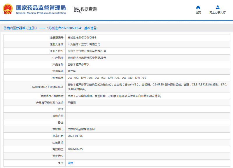 全數(shù)字超聲診斷儀DW-700、DW-750、DW-7601.png