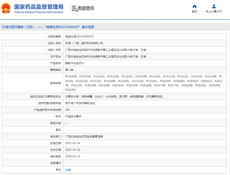 PLA141L、PLB100F強(qiáng)脈沖光治療儀1.png
