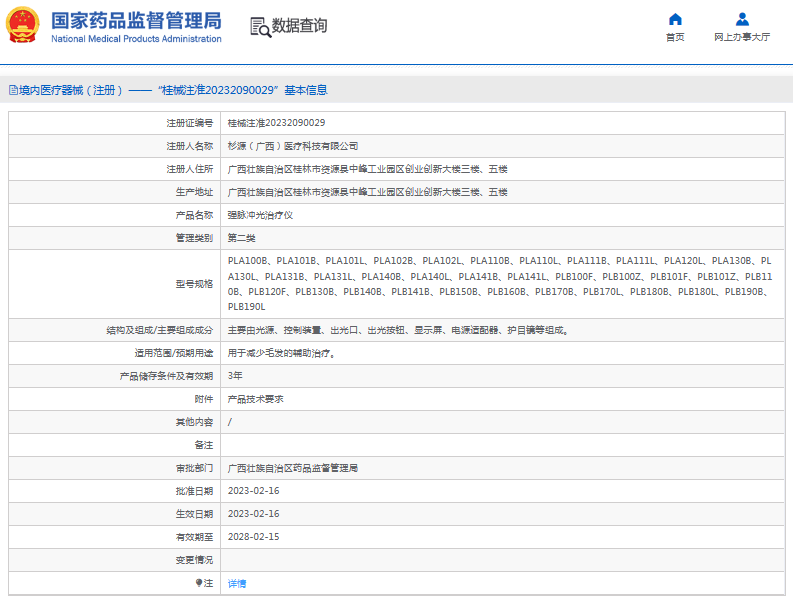 PLA110B、PLA110L強(qiáng)脈沖光治療儀1.png