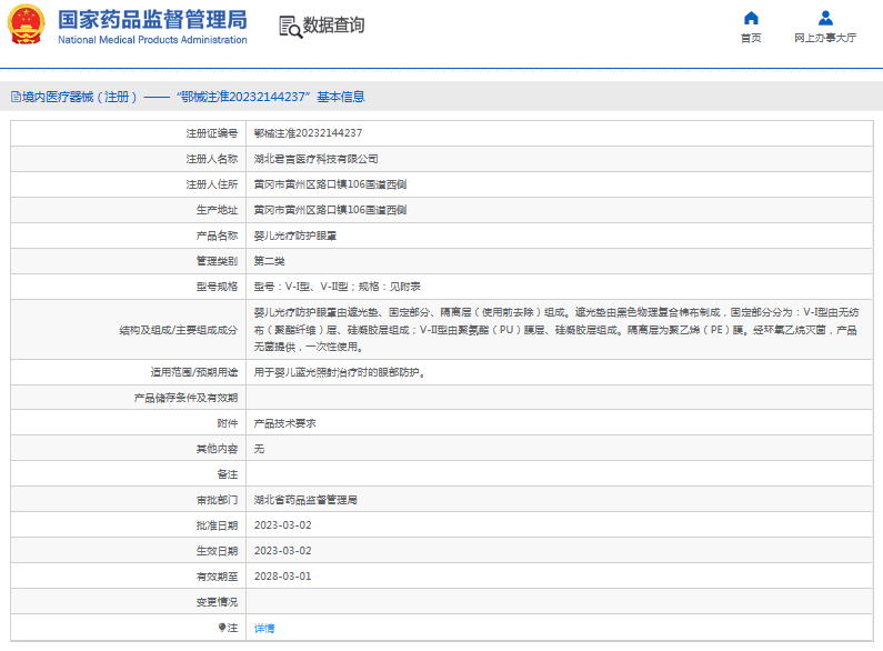 嬰兒光療防護(hù)眼罩V-I型、V-II型1.png