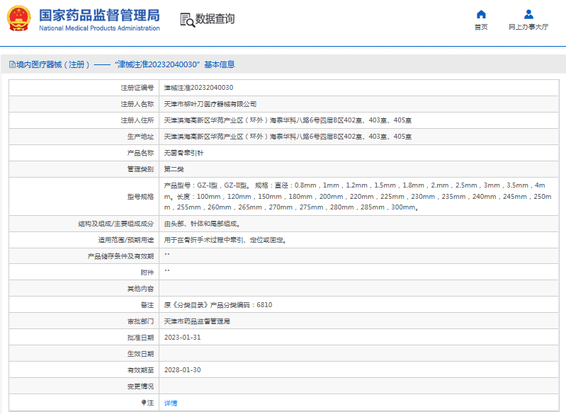無菌骨牽引針GZ-I型，GZ-II型1.png