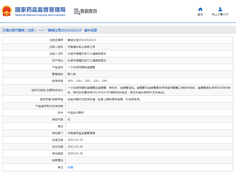 ***次性使用膀胱造瘺管16Fr、18Fr、20Fr、22Fr、24Fr1.png