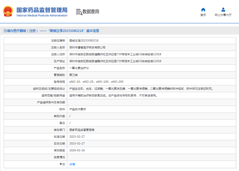 eNO-100、eNO-200***氧化氮治療儀1.png