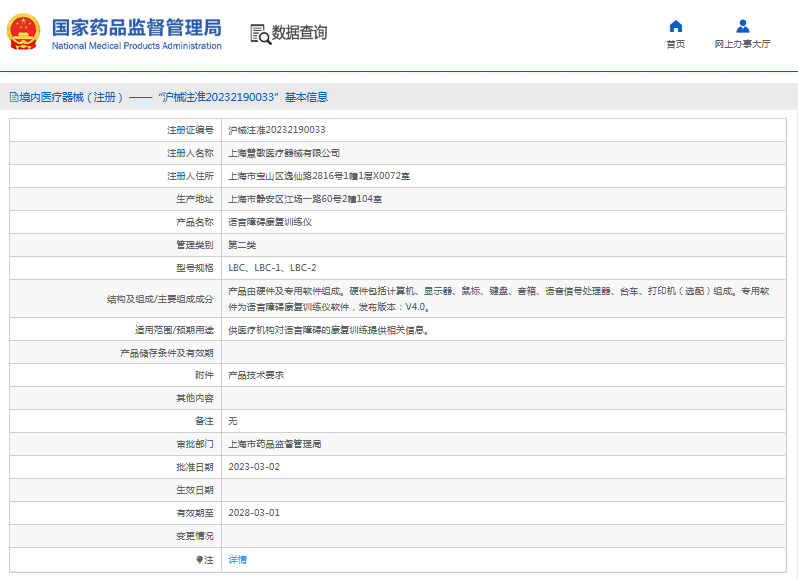 LBC、LBC-1語言障礙康復訓練儀1.png