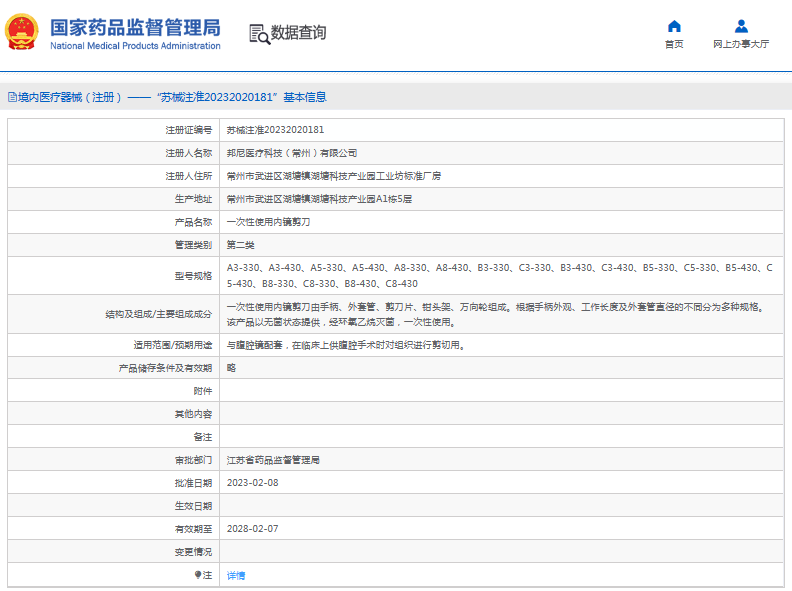 C3-330、B3-430***次性使用內(nèi)鏡剪刀1.png