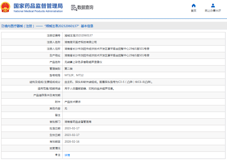MT12無(wú)線掌上彩色多普勒超聲顯像儀1.png