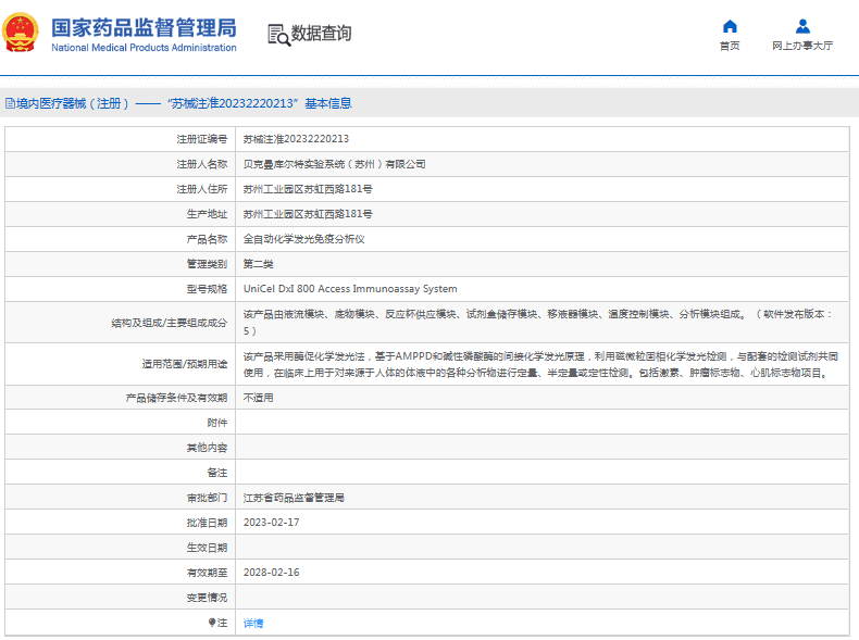 UniCel DxI 800 Access Immunoassay System全自動化學發(fā)光免疫分析儀1.png