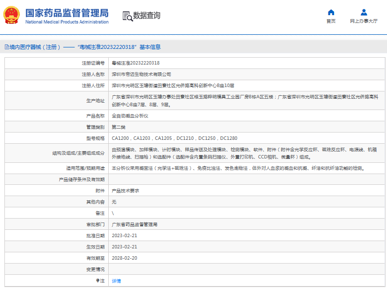 DC1250，DC1280全自動凝血分析儀1.png