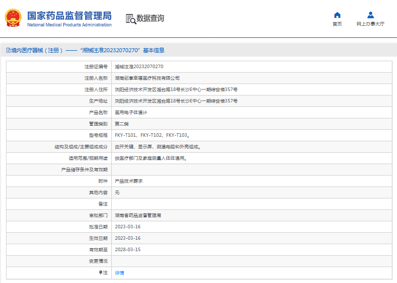 FKY-T101、FKY-T102醫(yī)用電子體溫計(jì)1.png