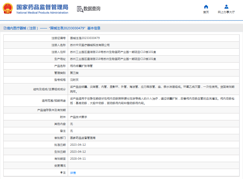 中天顱內(nèi)球囊擴張導(dǎo)管1.png