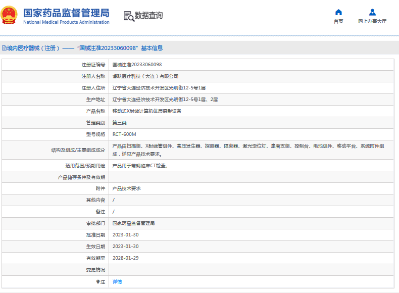 RCT-600M移動式X射線計(jì)算機(jī)體層攝影設(shè)備1.png