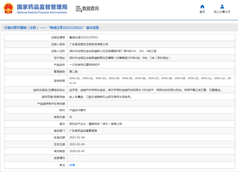 HYH-01、HYH-02、HYH-03***次性使用無(wú)菌采樣拭子1.png