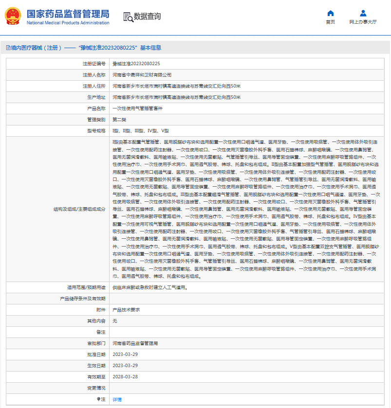 ***次性使用氣管插管套件I型、II型、III型1.png