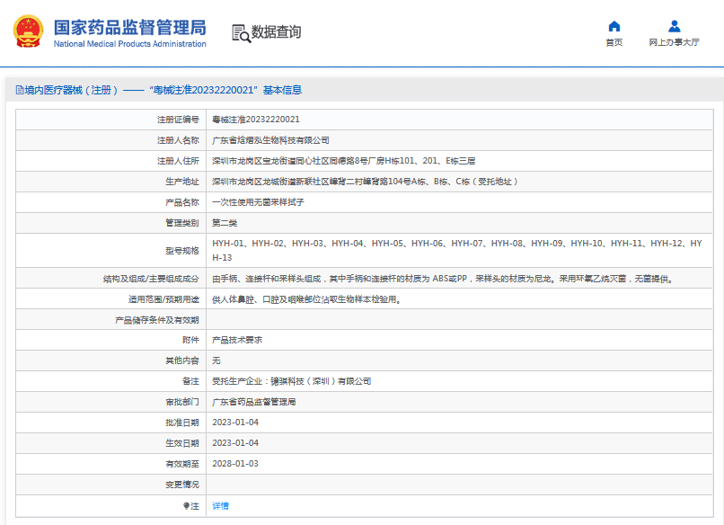 ***次性使用無菌采樣拭子HYH-08、HYH-09、HYH-101.png
