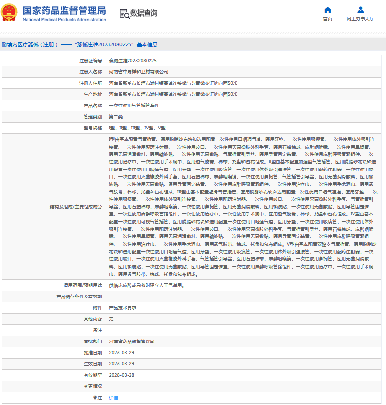 IV型、V型***次性使用氣管插管套件1.png