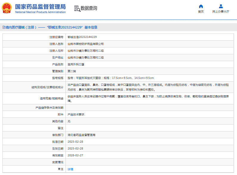 暉宏醫(yī)用外科口罩平面形耳掛式滅菌***17.5cm×9.5cm、14.5cm×9.5cm1.png