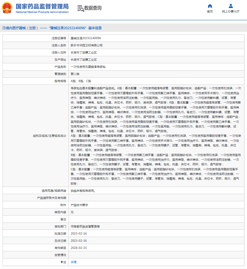 ***次性使用無菌超滑導尿包A型、B型、C型1.png