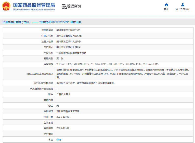 YH-UAS-1035***次性使用無(wú)菌輸尿管導(dǎo)引鞘1.png