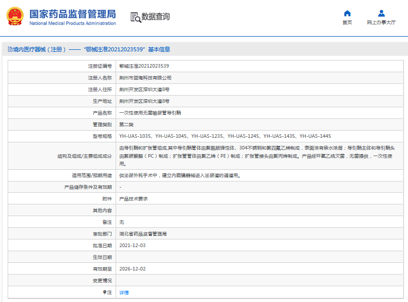 YH-UAS-1245、YH-UAS-1435***次性使用無菌輸尿管導(dǎo)引鞘1.png