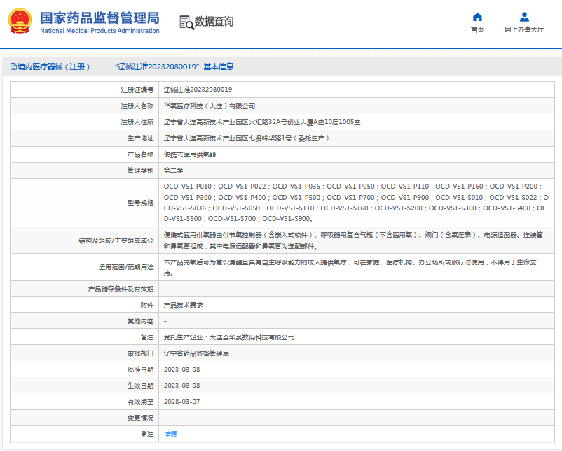 OCD-VS1-S700；OCD-VS1-S900便攜式醫(yī)用供氧器1.png