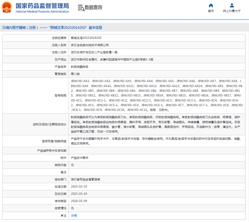 射頻消融電極JBWXD-XB5、JBWXD-XB61.png