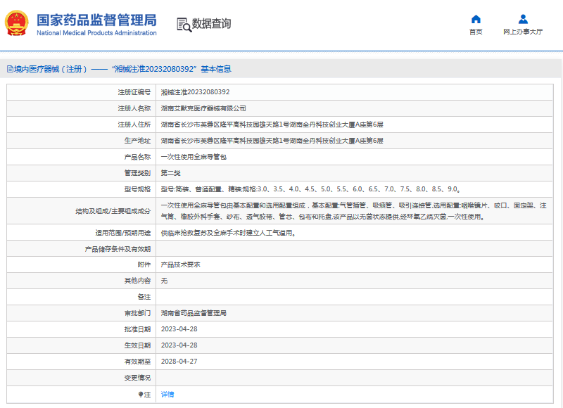 艾默克***次性使用全麻導(dǎo)管包簡裝、普通配置、精裝1.png