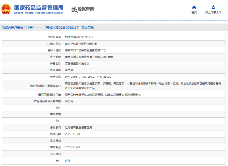 HW-2901、 HW-2902C高壓低頻脈沖治療儀1.png