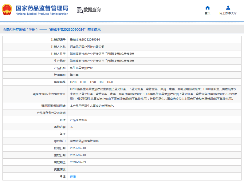 H80、H60新生兒黃疸治療儀1.png