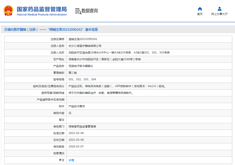 S01、S02低頻電子脈沖睡眠儀1.png