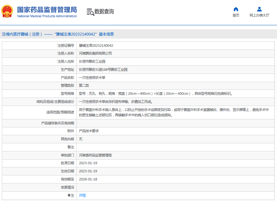 ***次性使用手術(shù)單無孔、有孔1.png