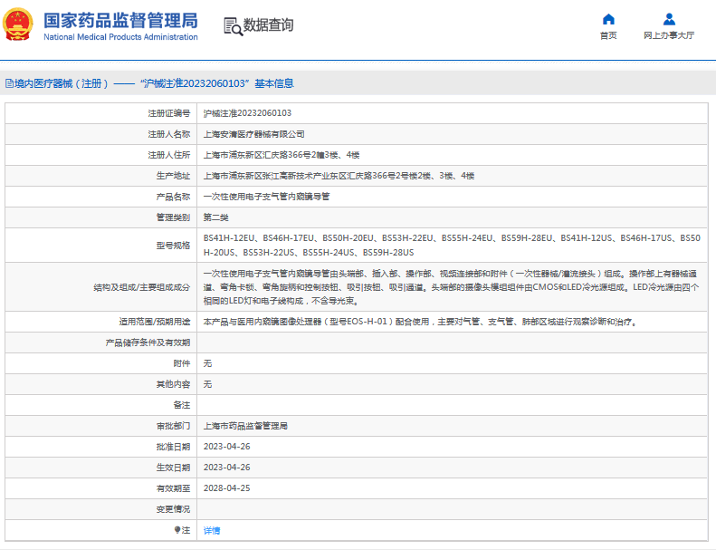 BS55H-24EU、BS59H-28EU電子支氣管內(nèi)窺鏡導管1.png