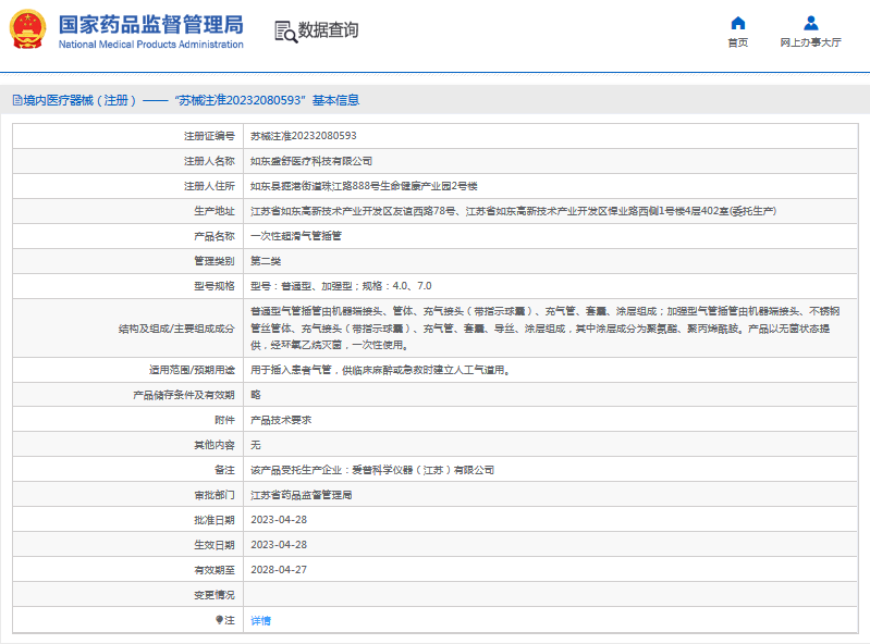 ***次性超滑氣管插管普通型、加強型4.0、7.01.png