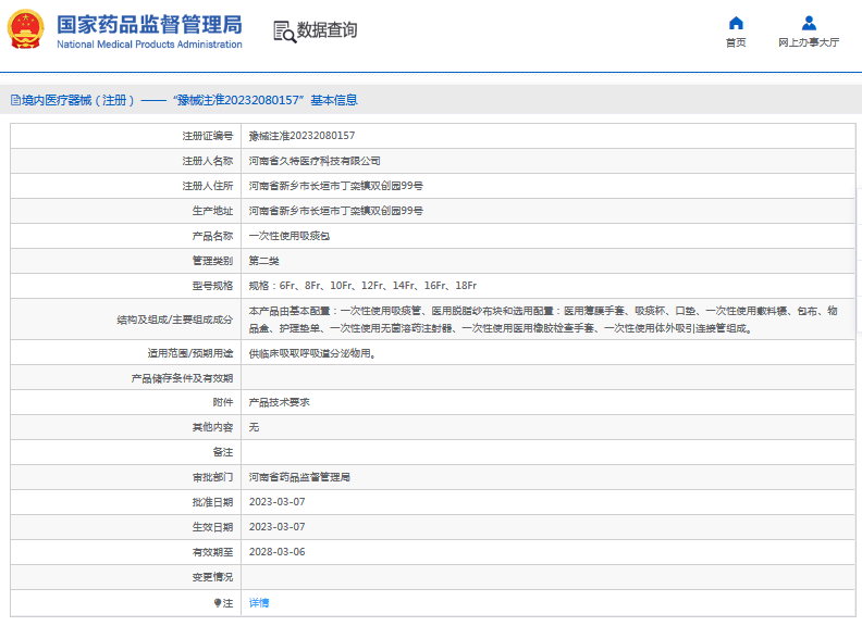 ***次性使用吸痰包14Fr、16Fr、18Fr1.png