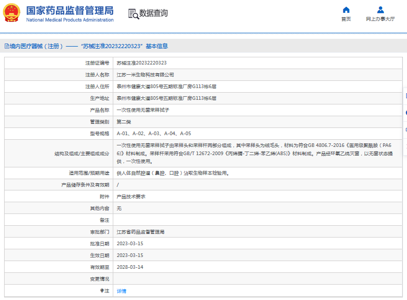 A-04、A-05***次性使用無(wú)菌采樣拭子1.png